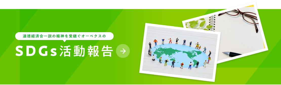 SDGs活動報告バナー