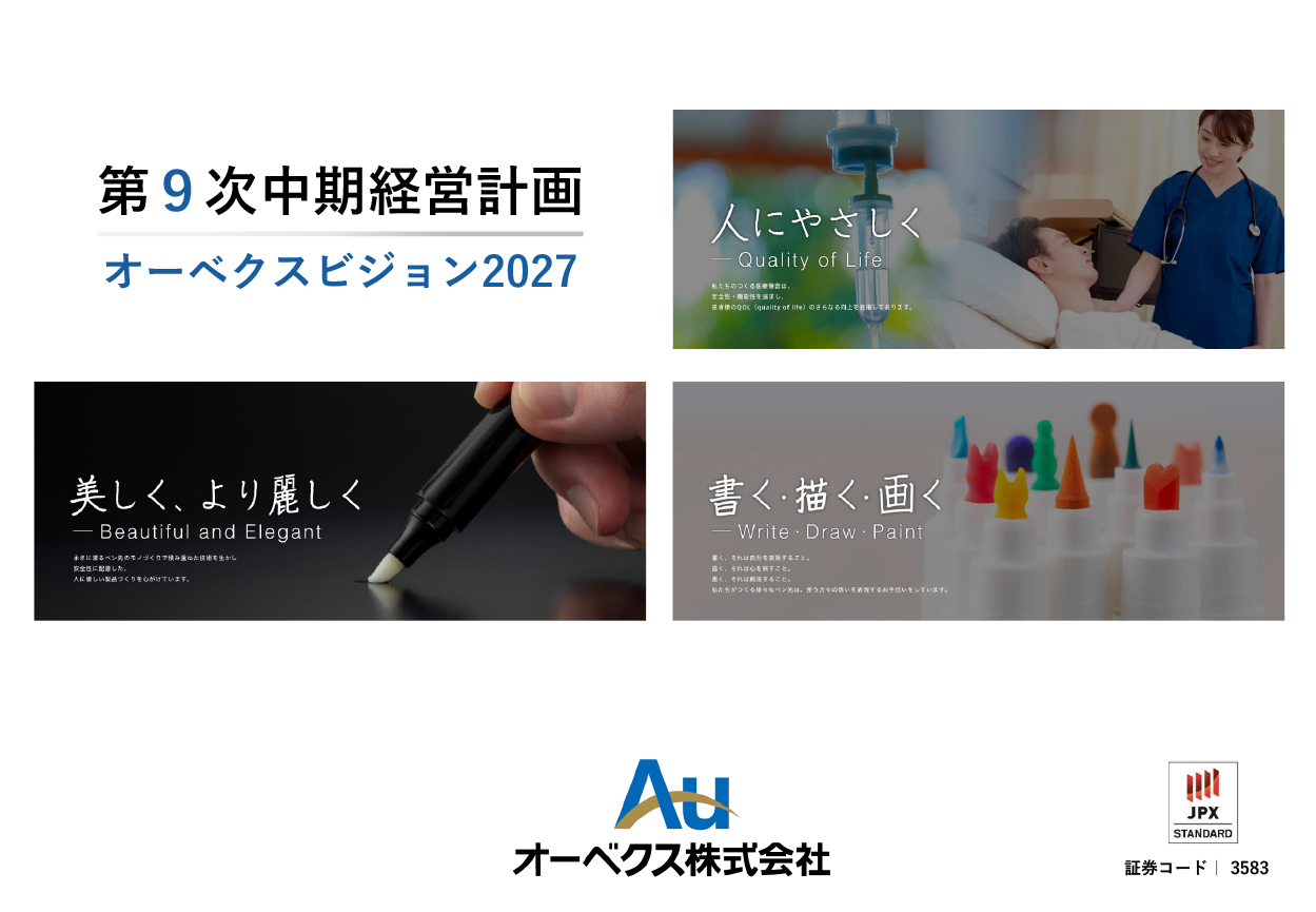 第9次中期経営計画 1枚目