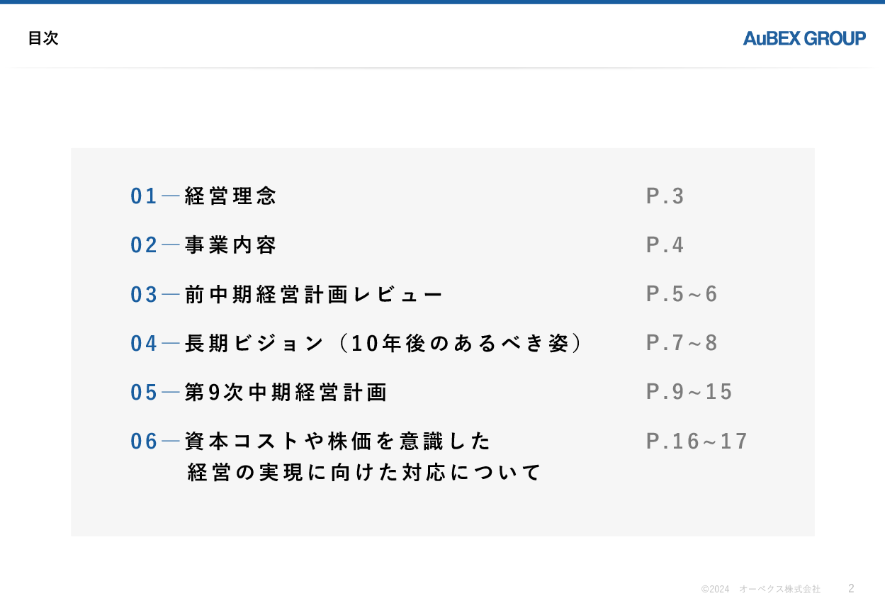 第9次中期経営計画 2枚目