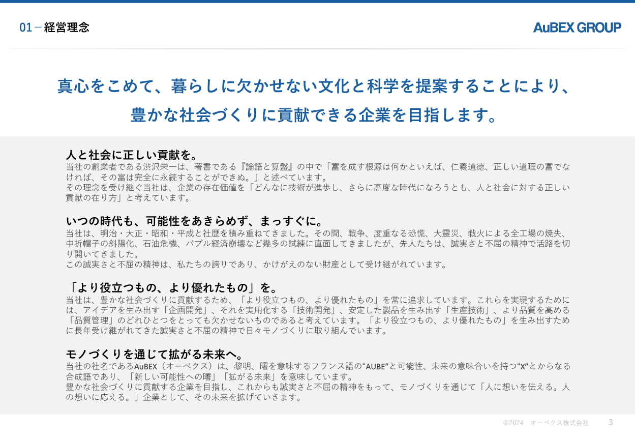 第9次中期経営計画 3枚目